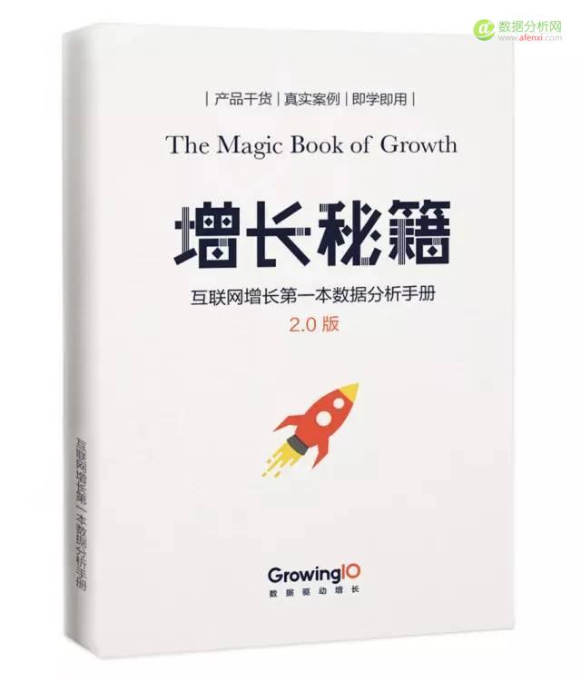 從(cóng)入門(mén)到(dào)精通： Growth Hacker （增長黑客）必讀的10本書籍-數據分析網