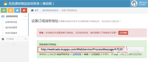 微店(diàn)如何設置自(zì)動發貨